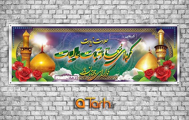 بنر خیر مقدم کربلا 8088807